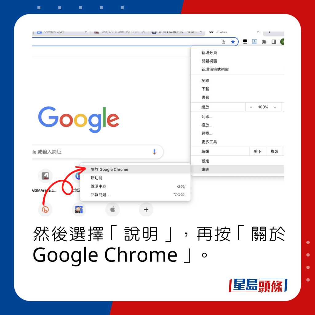 然後選擇「說明」，再按「關於Google Chrome」。