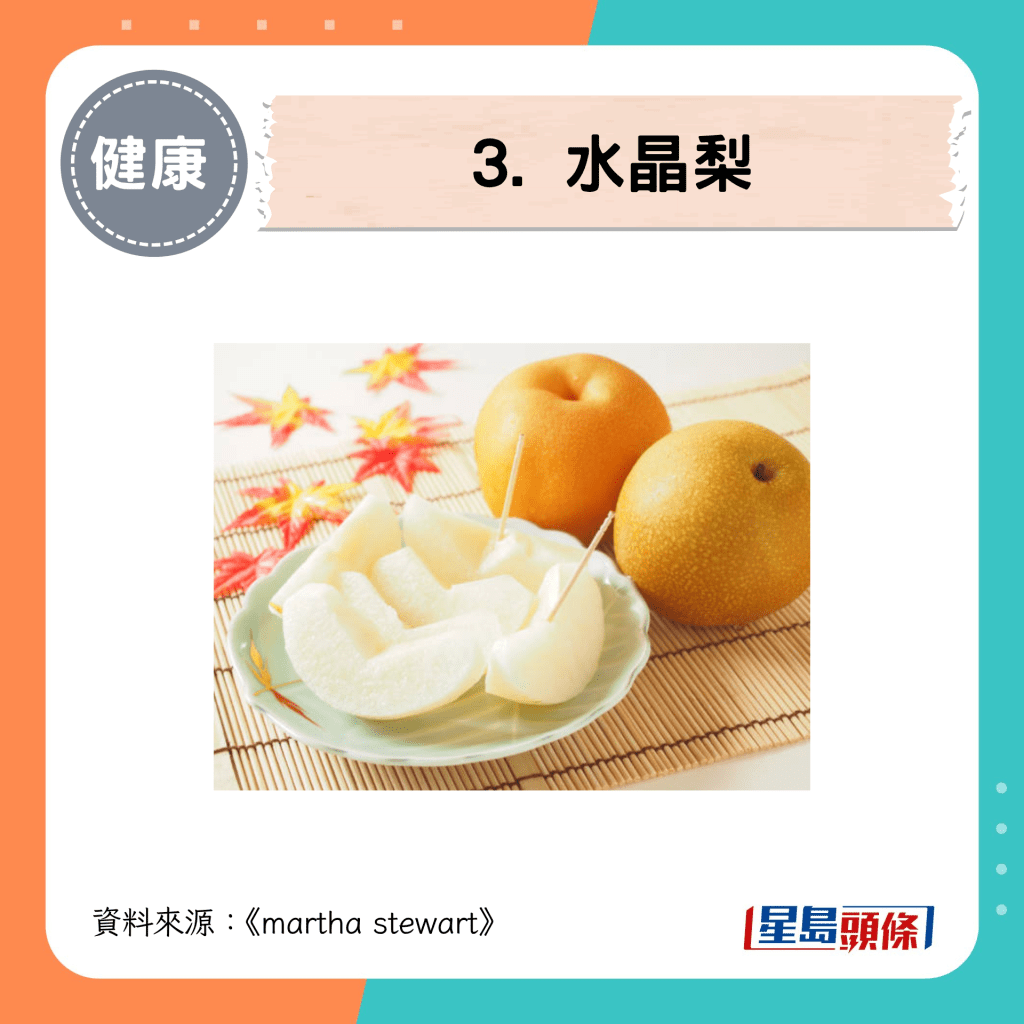 3. 水晶梨 3. 水晶梨