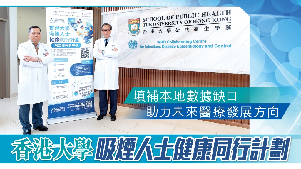 香港大學李嘉誠醫學院公共衞生學院臨床實務教授葉啟明教授（右）與香港大學臨床醫學學院內科學系臨床副教授林志良教授（左）。