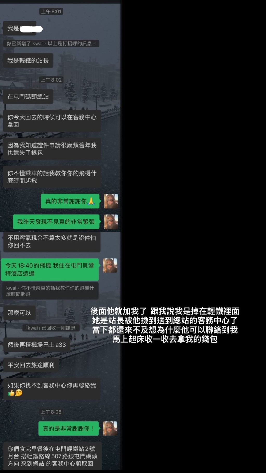 自稱輕鐵站長的男子不但詳細指示旅客如何前往客務中心領取失物,更主動提供前往機場的建議。Threads圖片 自稱輕鐵站長的男子不但詳細指示旅客如何前往客務中心領取失物,更主動提供前往機場的建議。Threads圖片