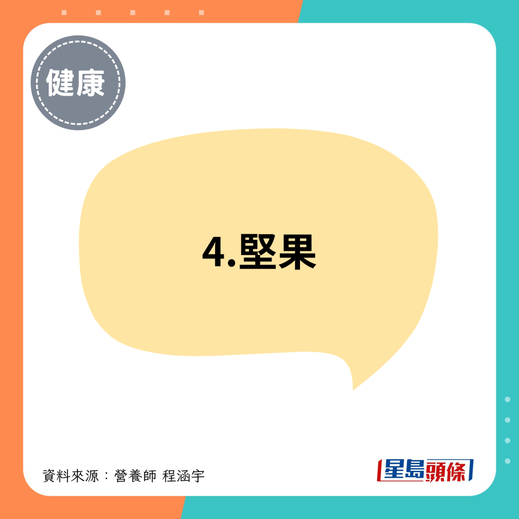 4.坚果 4.坚果
