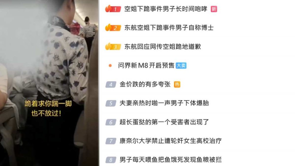 網傳東航空姐被迫下跪向乘客道歉，消息成為熱搜第一。