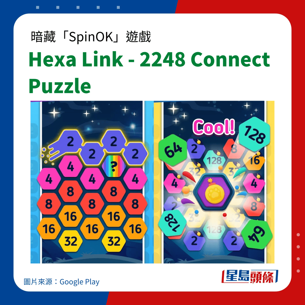 暗藏「SpinOK」手机病毒游戏｜Hexa Link - 2248 Connect Puzzle