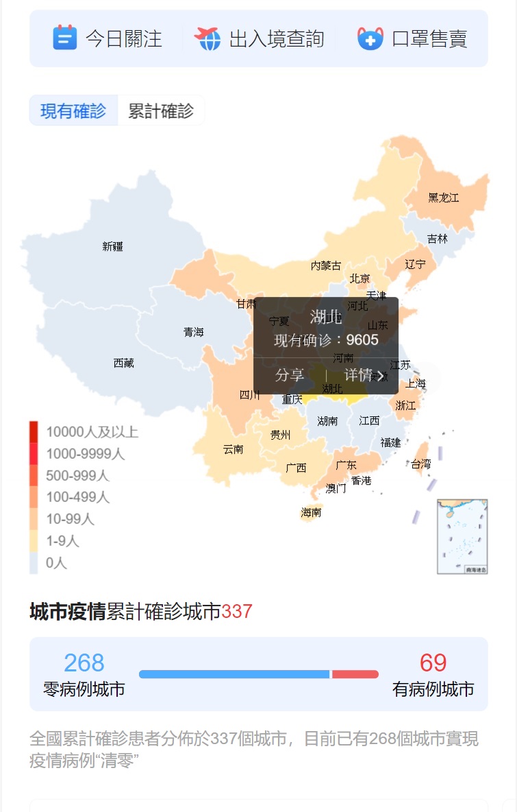 騰訊新聞的「疫情實時追蹤」。