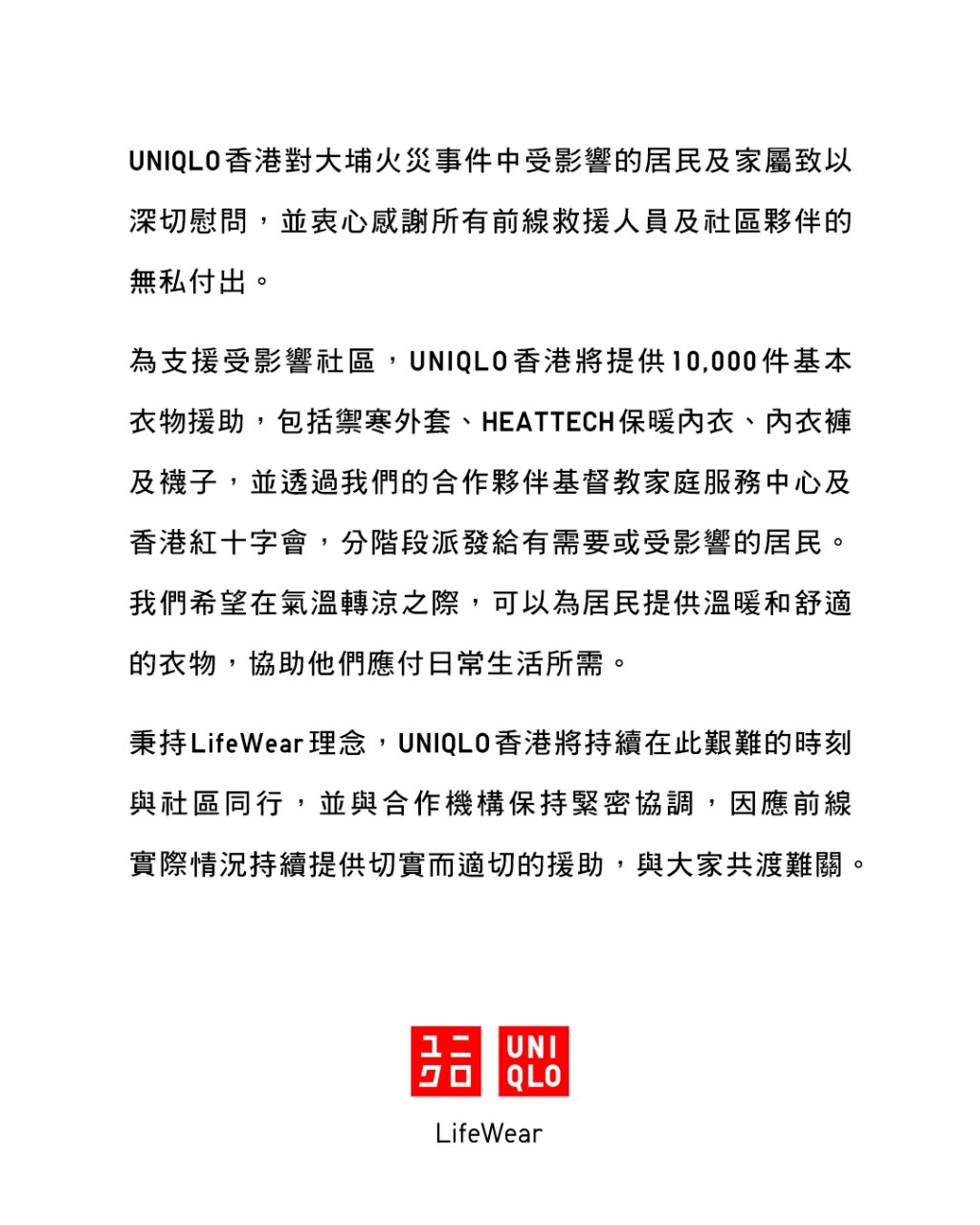 （圖片來源：FB@Uniqlo Hong Kong & Macau）