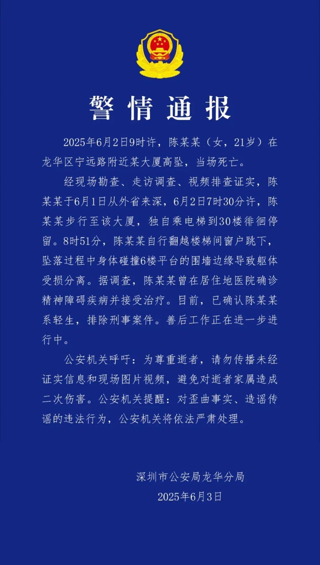 警方指事件中死者因跳樓後撞到圍欄至身首異處,事件不涉刑事。微博 警方指事件中死者因跳樓後撞到圍欄至身首異處,事件不涉刑事。微博