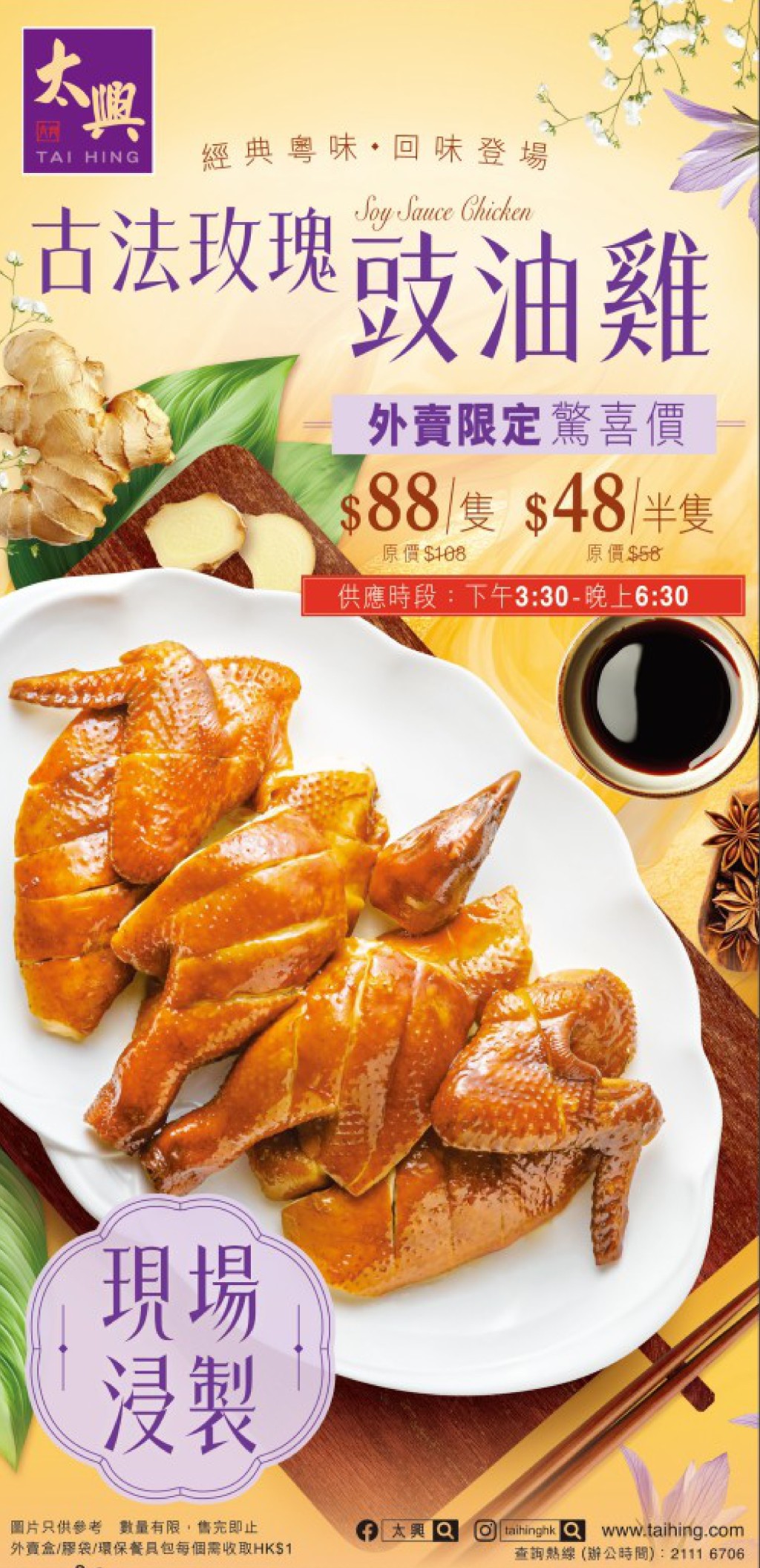 太興斬料加餸優惠 外賣豉油雞$48起 太興斬料加餸優惠 外賣豉油雞$48起