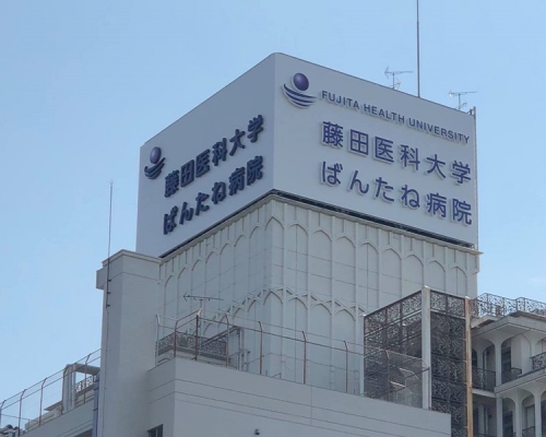 日本藤田醫科大學實驗指低濃度臭氧可中和新冠病毒微粒。 藤田醫科大學 FB 圖片