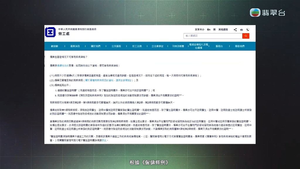根據《僱傭條例》，僱員如連續放取4天或以上的病假，可享有疾病津貼。