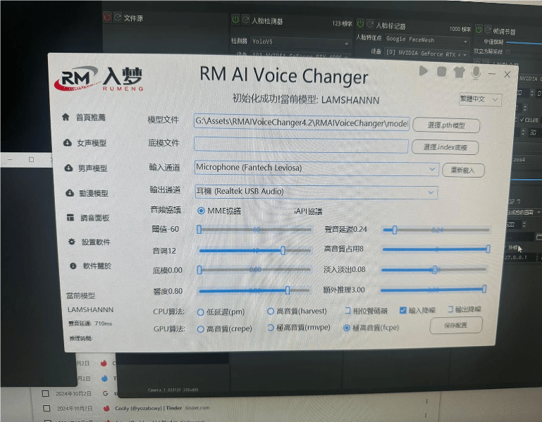 人工智能聲音轉換程式。