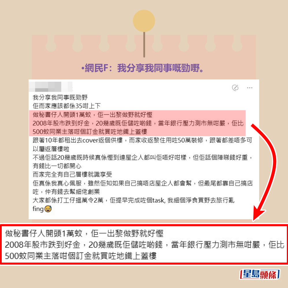 •網民F:我分享我同事嘅勁嘢。Threads截圖 •網民F:我分享我同事嘅勁嘢。Threads截圖