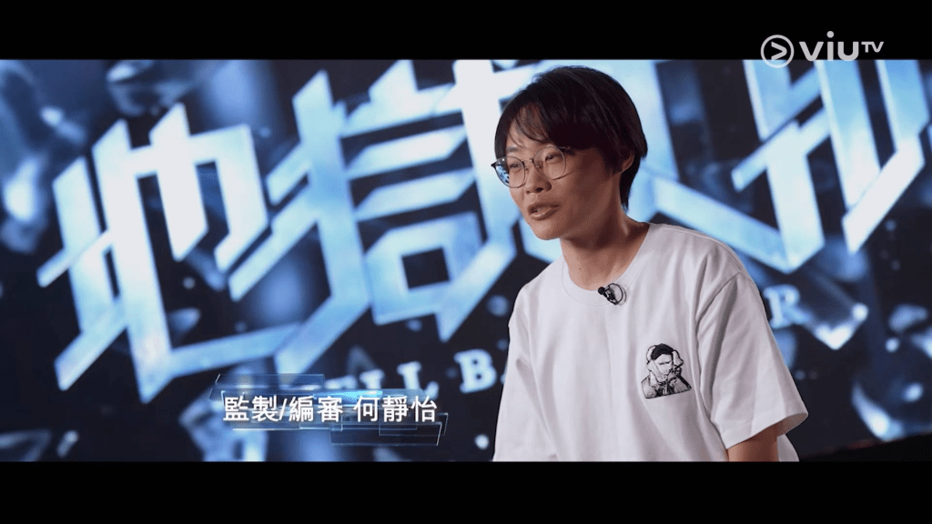 《地獄大狀》監製及編審何靜怡