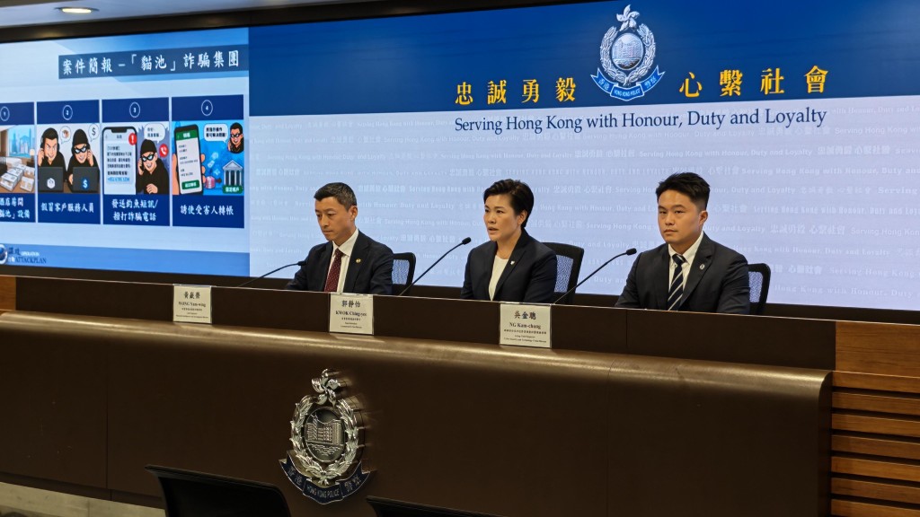 警方商業罪案調查科警司郭靜怡(圖中)、財富情報及調查科財富調查組總督察黃嶔榮(圖左一)及網絡安全及科技罪案調查科署理總督察吳金聰講述案情。楊偉亨攝
