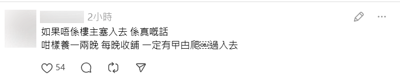 有網民認為「咁樣養一兩晚，每晚收舖一定有曱甴爬過入去」。Threads 截圖