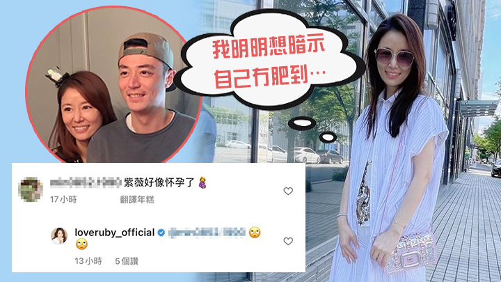 林心如明明想暗示自己放假都冇肥到,點知有Fans話佢似有咗……
