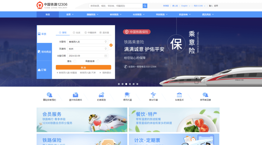 可於中國鐵路12306網站首頁查詢往返班次。中國鐵路12306網站擷圖