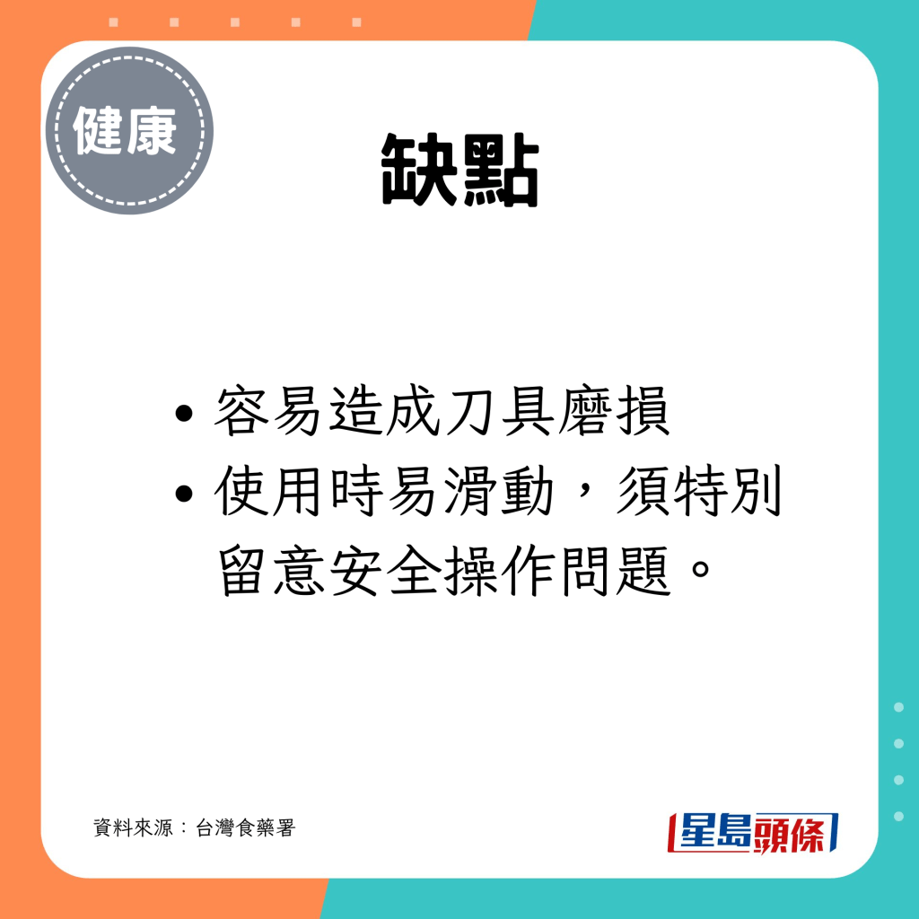 容易造成刀具磨损；使用时易滑动，须特别留意安全操作问题。