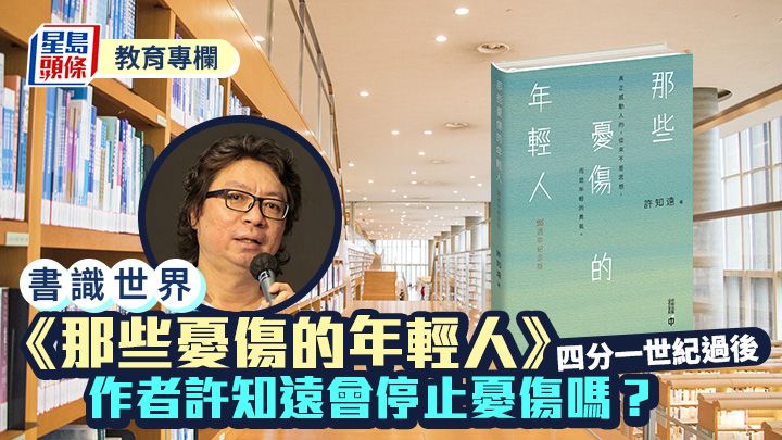 歐本 - 《那些憂傷的年輕人》 四分一世紀過後 作者許知遠會停止憂傷嗎？︱書識世界
