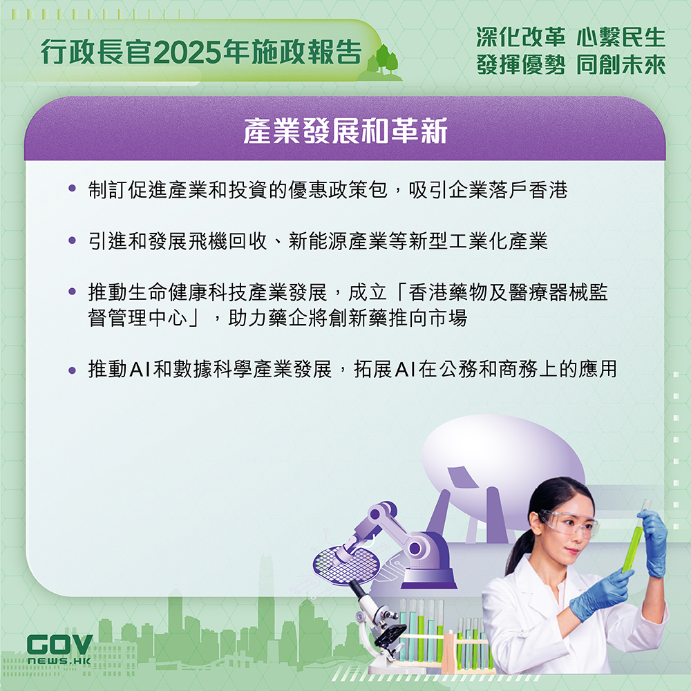 行政長官李家超今日（17日）發表新一份《施政報告》，公佈本年度AI發展方針。添馬台FB圖片
