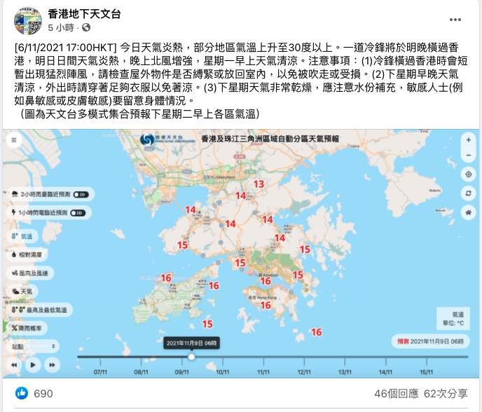 氣象組織提醒市民留意冷鋒過境。 「香港地下天文台」Facebook專頁截圖