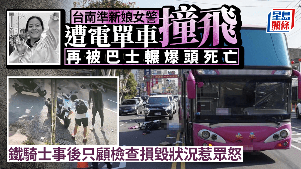 台南女警遭撞飛被旅巴輾爆頭  「攞命」女大生只顧查車損惹網暴