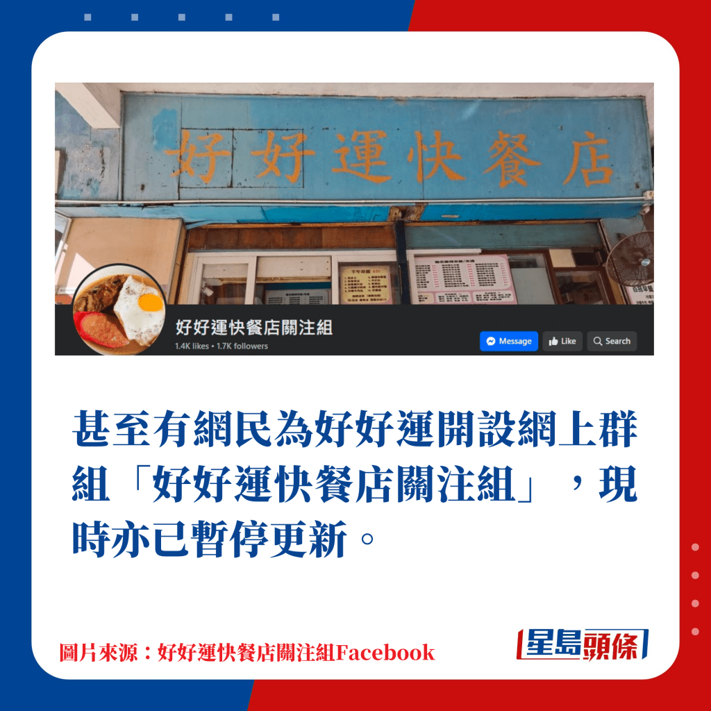 甚至有网民为好好运开设网上群组「好好运快餐店关注组」，现时亦已暂停更新