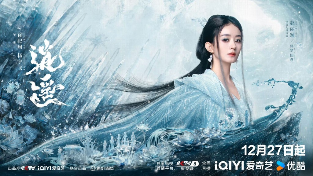 趙麗穎有份客串！