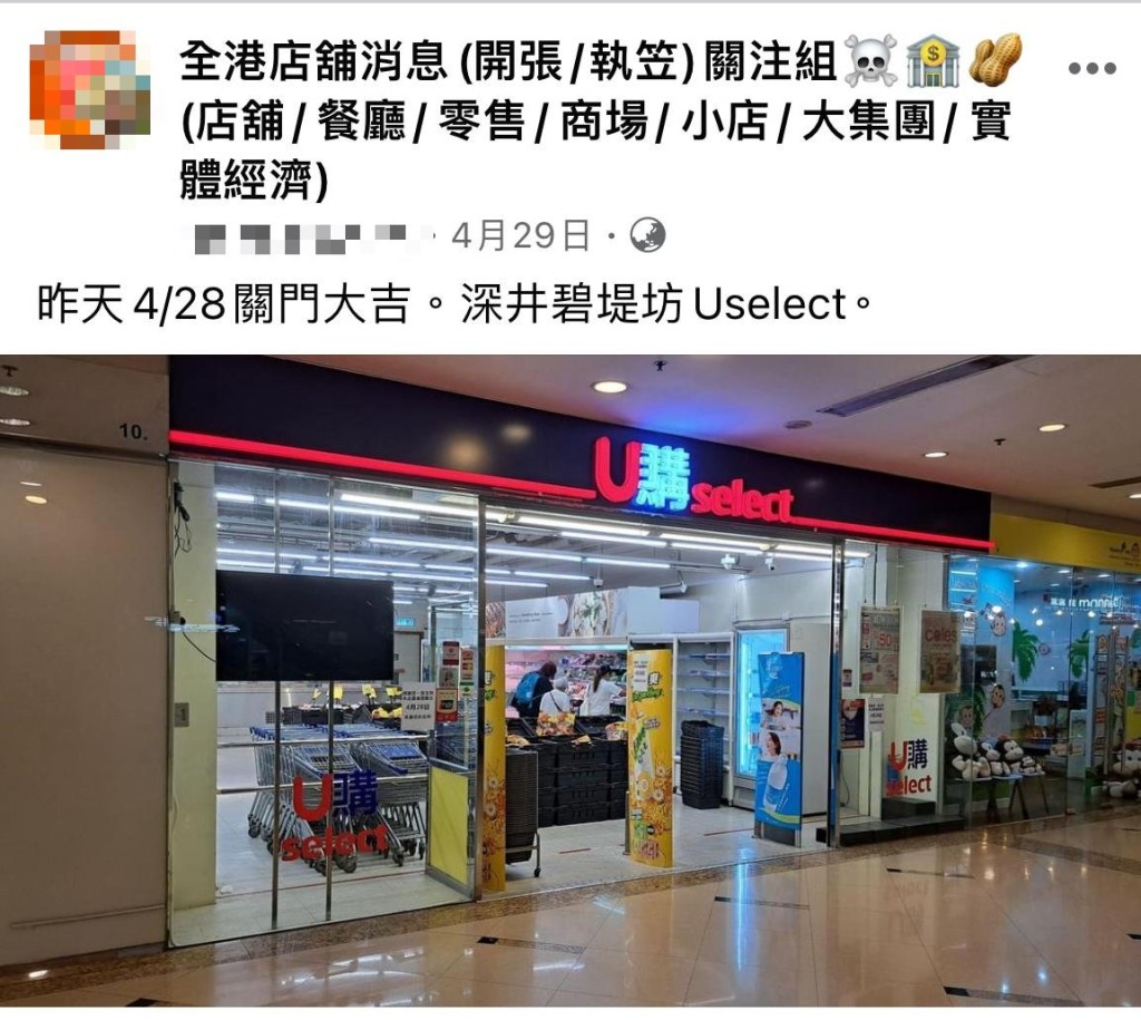 U購select深井碧堤坊店已於4月底結業。