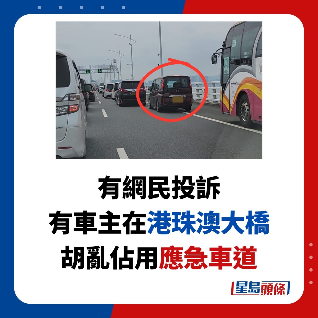 有網民投訴 有車主在港珠澳大橋 胡亂佔用應急車道