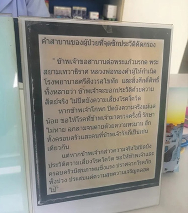 泰國尚隆縣有一間醫院在門診處有一塊告示牌。(網圖)