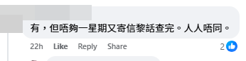 有網民表示收到，但很快查完，指人人不同。（圖片：「公屋討論區」FB）