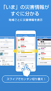 防災速報由 Yahoo! Japan 開發。