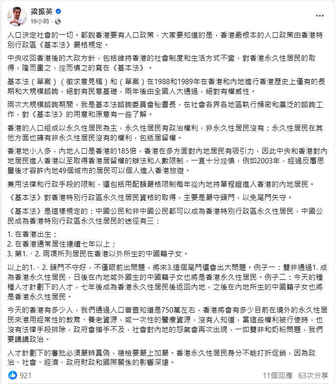 CY再借「雙非」評論人才政策，質疑22萬宗已批申請中，若有一半帶同家人來港，本港醫療、住屋如何應付。梁振英FB截圖