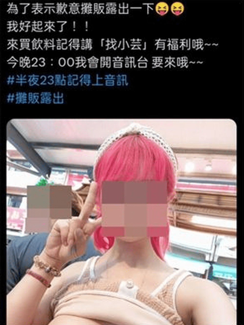 台女為飲品店衝人氣，在社交媒體發布「露乳」照片。