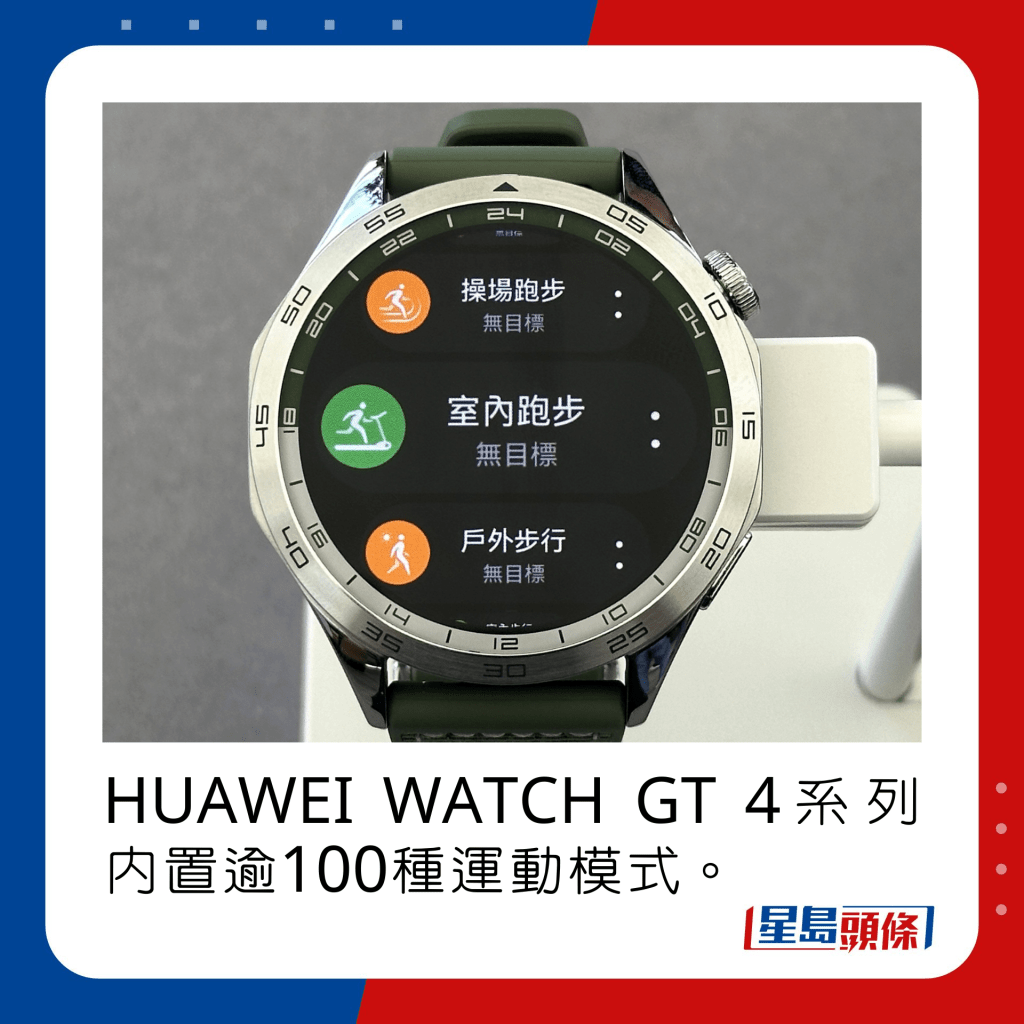 HUAWEI WATCH GT 4系列内置逾100种运动模式。