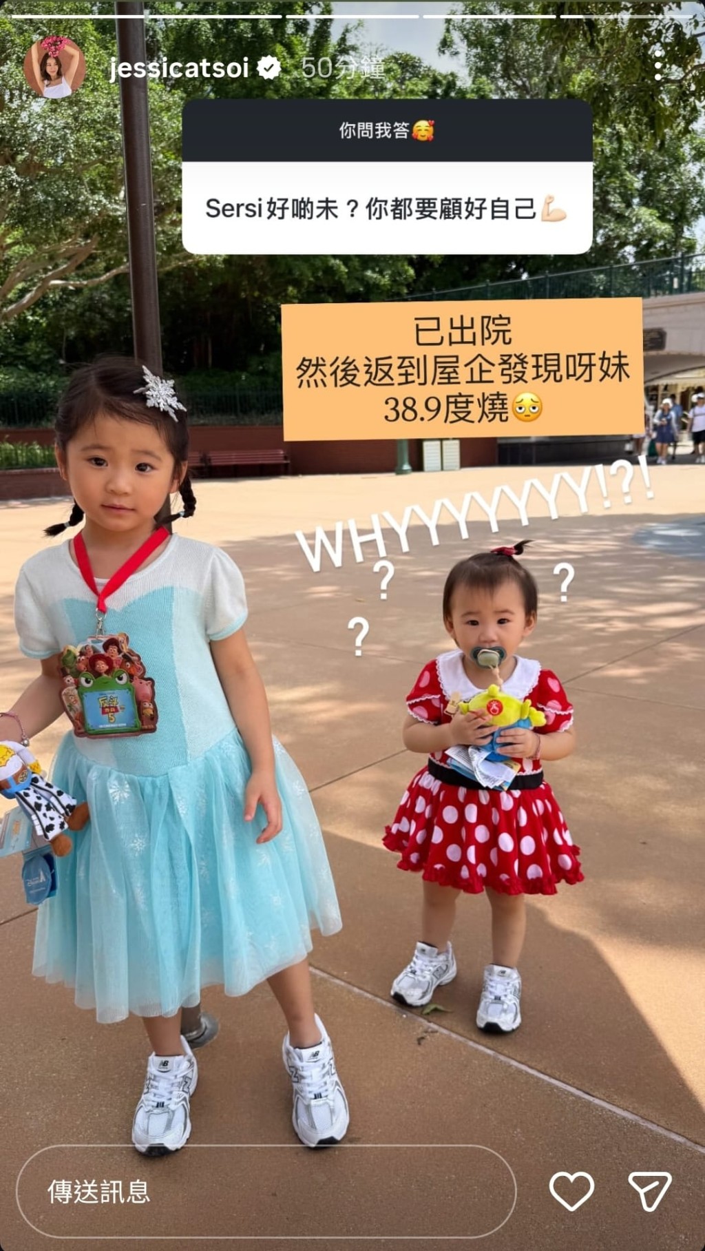 蔡明思大女出院,卻到細女發燒。 蔡明思大女出院,卻到細女發燒。