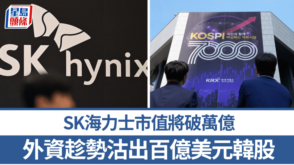 SK海力士市值將破萬億 