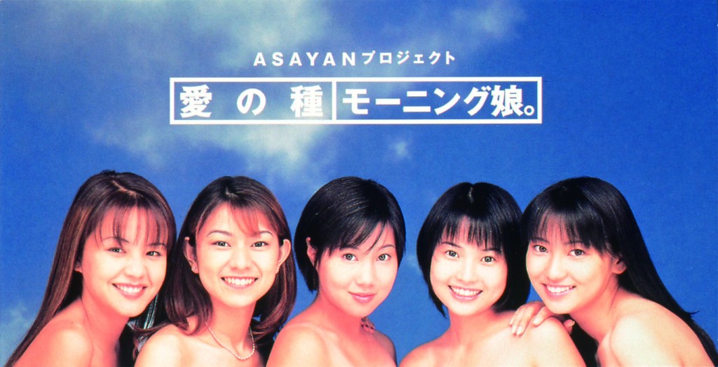 福田明日香(中)曾是Morning娘第一代成員。