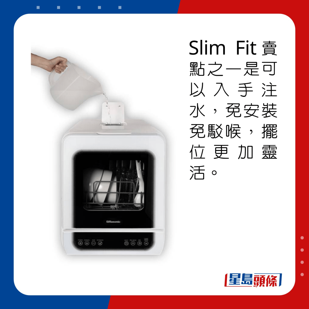 Slim Fit卖点之一是可以入手注水，免安装免驳喉，摆位更加灵活。