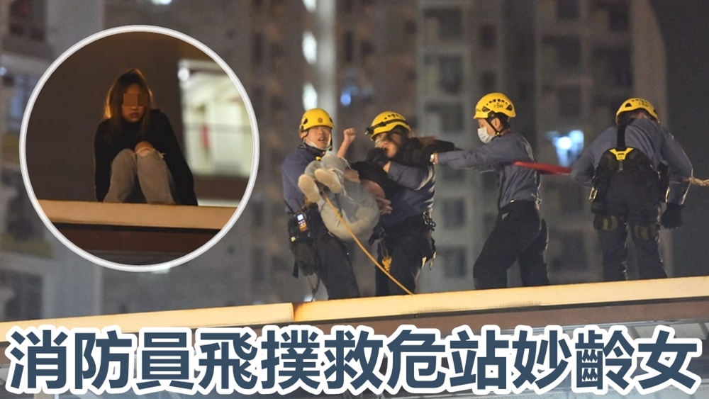 少女危站天橋頂獲救。