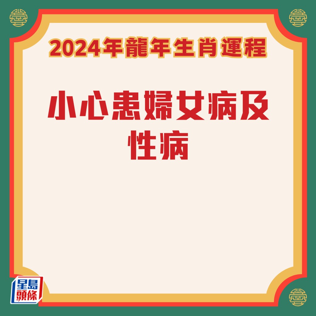 李居明 – 屬鼠生肖運勢2024