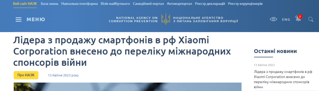 乌克兰国家反腐败局官网新闻稿件。网图