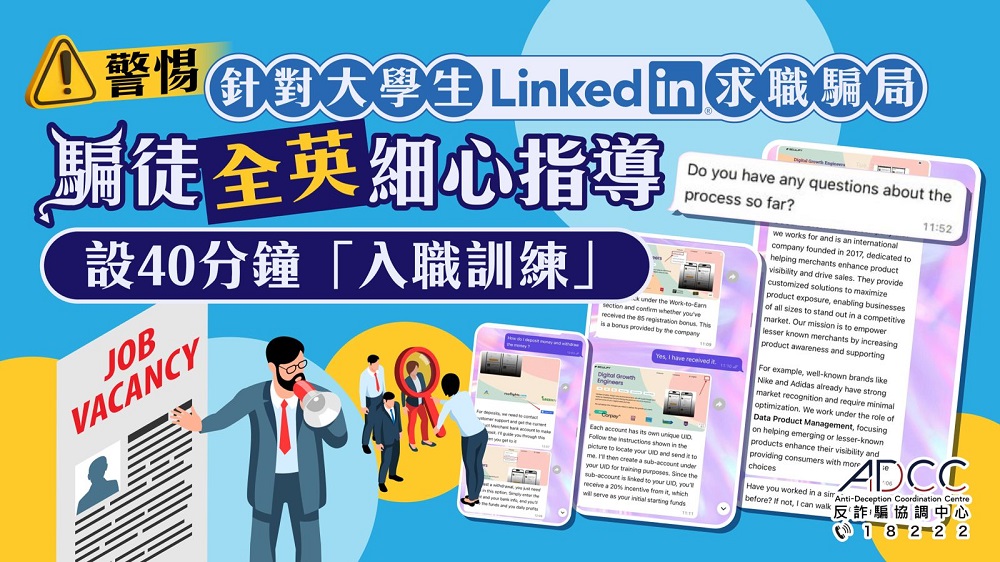 一名19岁大学生在进行“入职培训”后，骗徒逐步指示她转帐“购买产品”以赚取佣金。（警方资料图片）