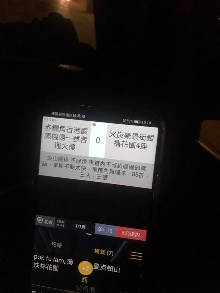 「的士司機資訊網 Taxi」FB圖片