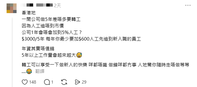 有網民更幫事主計數,要在五年內追到新人差距,每年至少要加$600,但現實中公司一年會否加到5%人工都成疑問。(來源:Threads) 有網民更幫事主計數,要在五年內追到新人差距,每年至少要加$600,但現實中公司一年會否加到5%人工都成疑問。(來源:Threads)