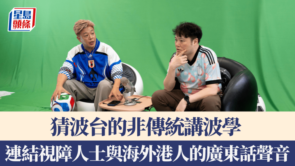 猜波台的非傳統講波學 連結視障人士與海外港人的廣東話聲音