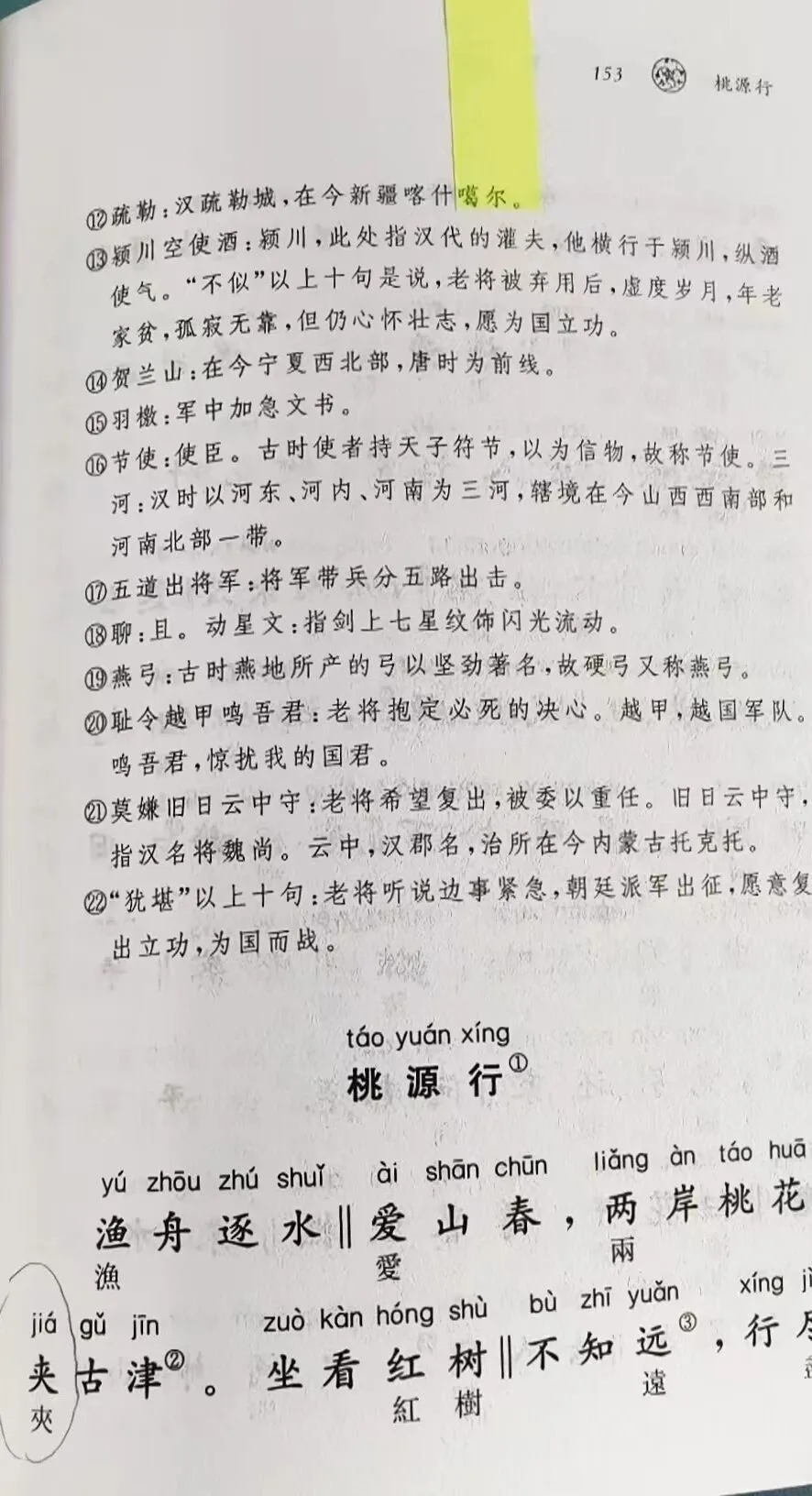 中華書局出版的《唐詩三百首》被指存在簡繁對照錯誤。 中華書局出版的《唐詩三百首》被指存在簡繁對照錯誤。
