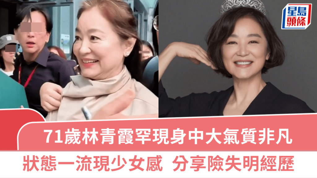 林青霞罕現身中大氣質非凡  71歲狀態一流笑容竟現少女感  分享險失明經歷飛機上爆喊