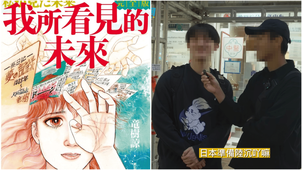 港台大量Youtube影片談論「7月大地震」。