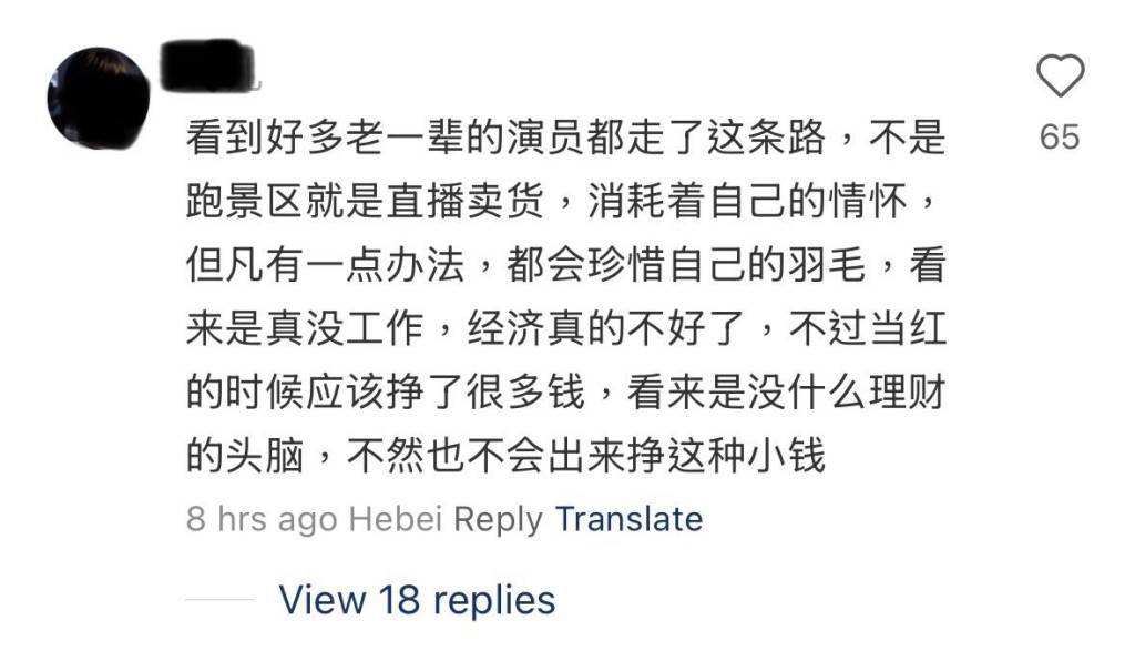 有網民慨嘆老一輩演員都要選擇到景區表演。
